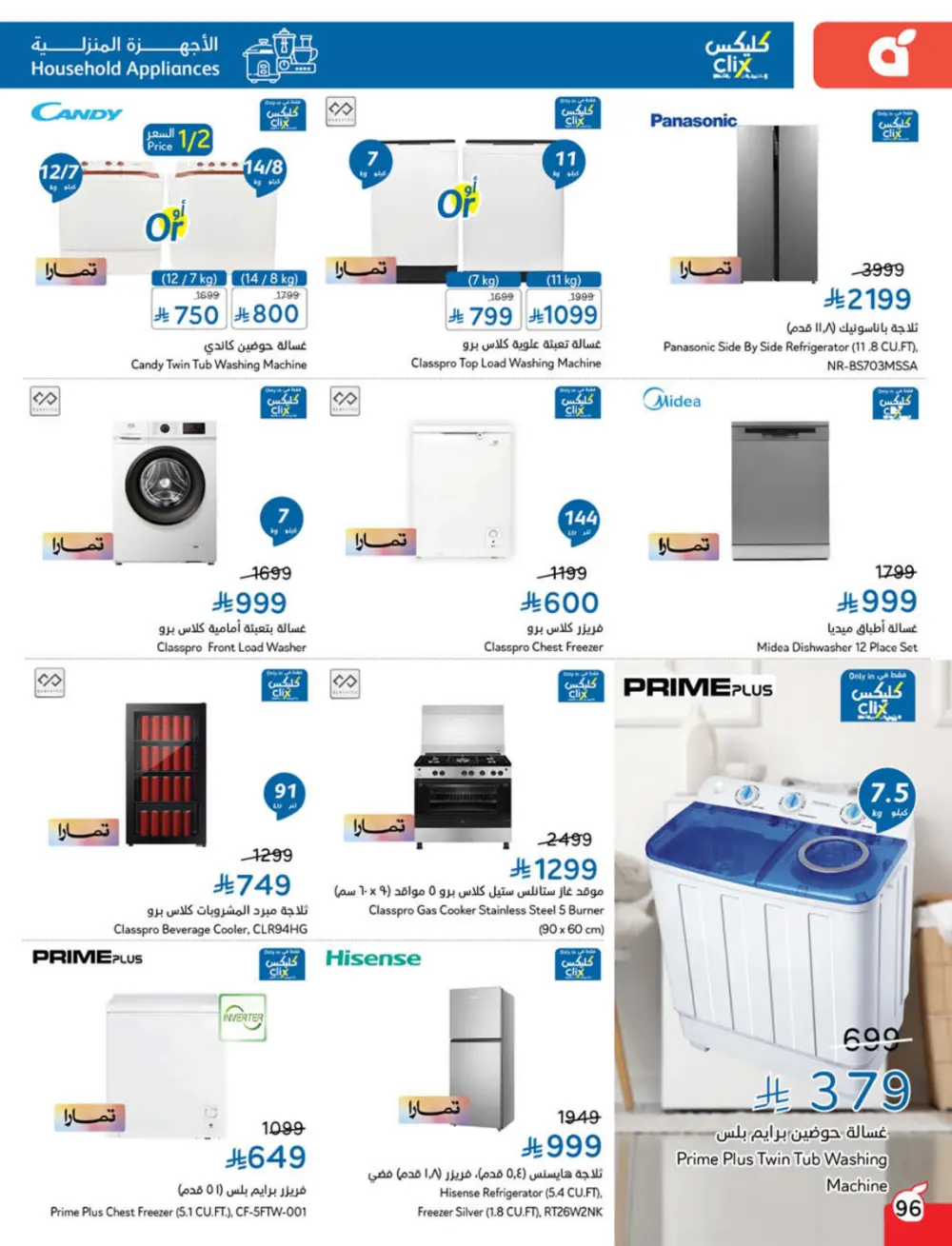 Cash Back Deals In Panda Hypermarket Qaseem