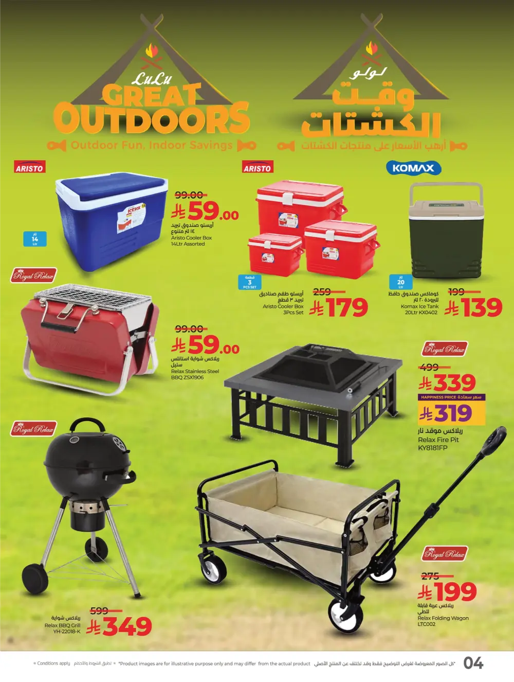 Great Outdoor Deals In Lulu Hypermarket Qaseem