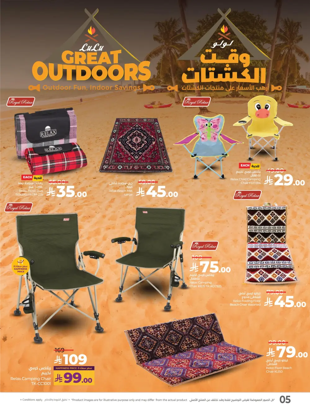 Great Outdoor Deals In Lulu Hypermarket Qaseem