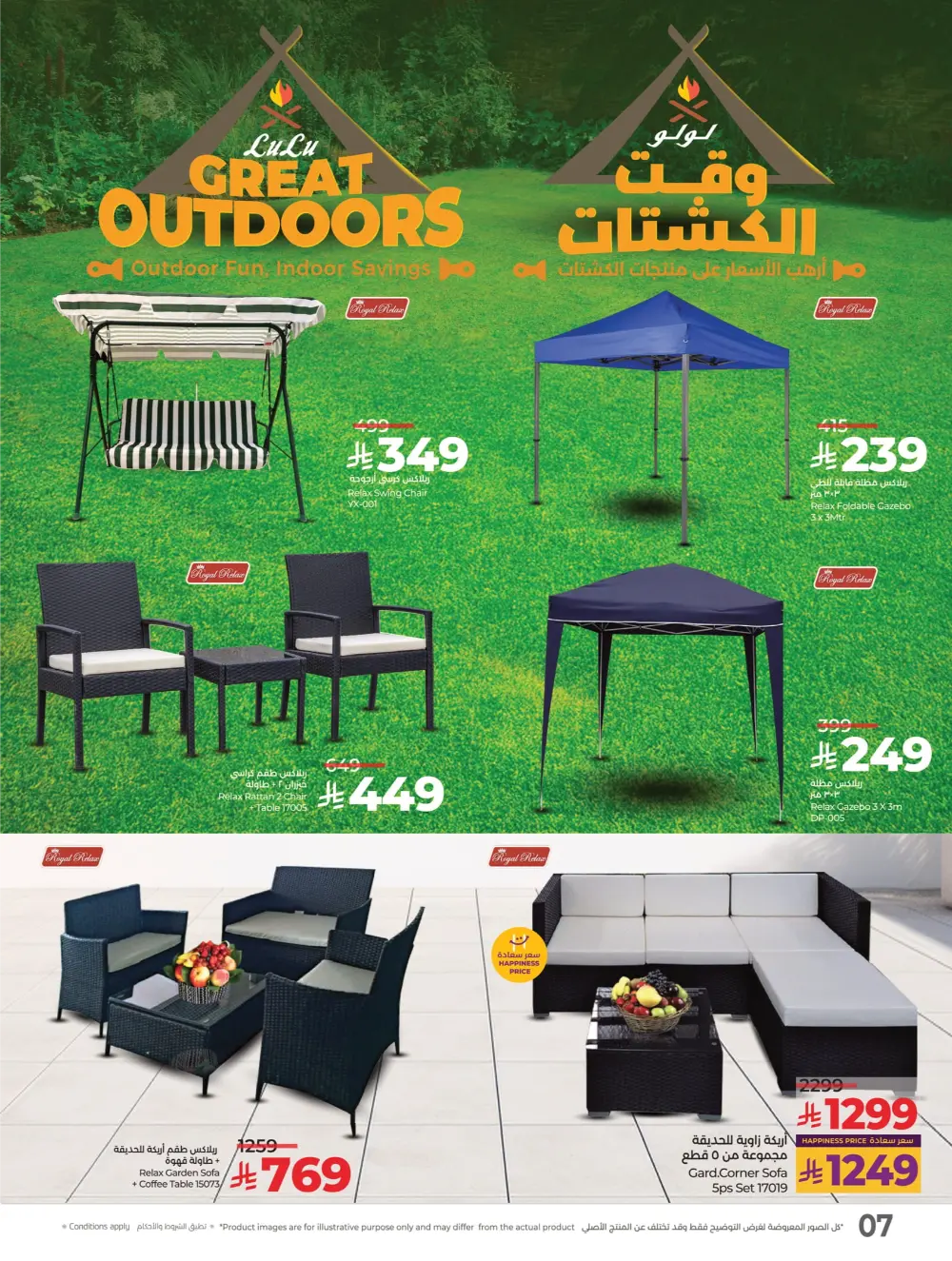 Great Outdoor Deals In Lulu Hypermarket Qaseem