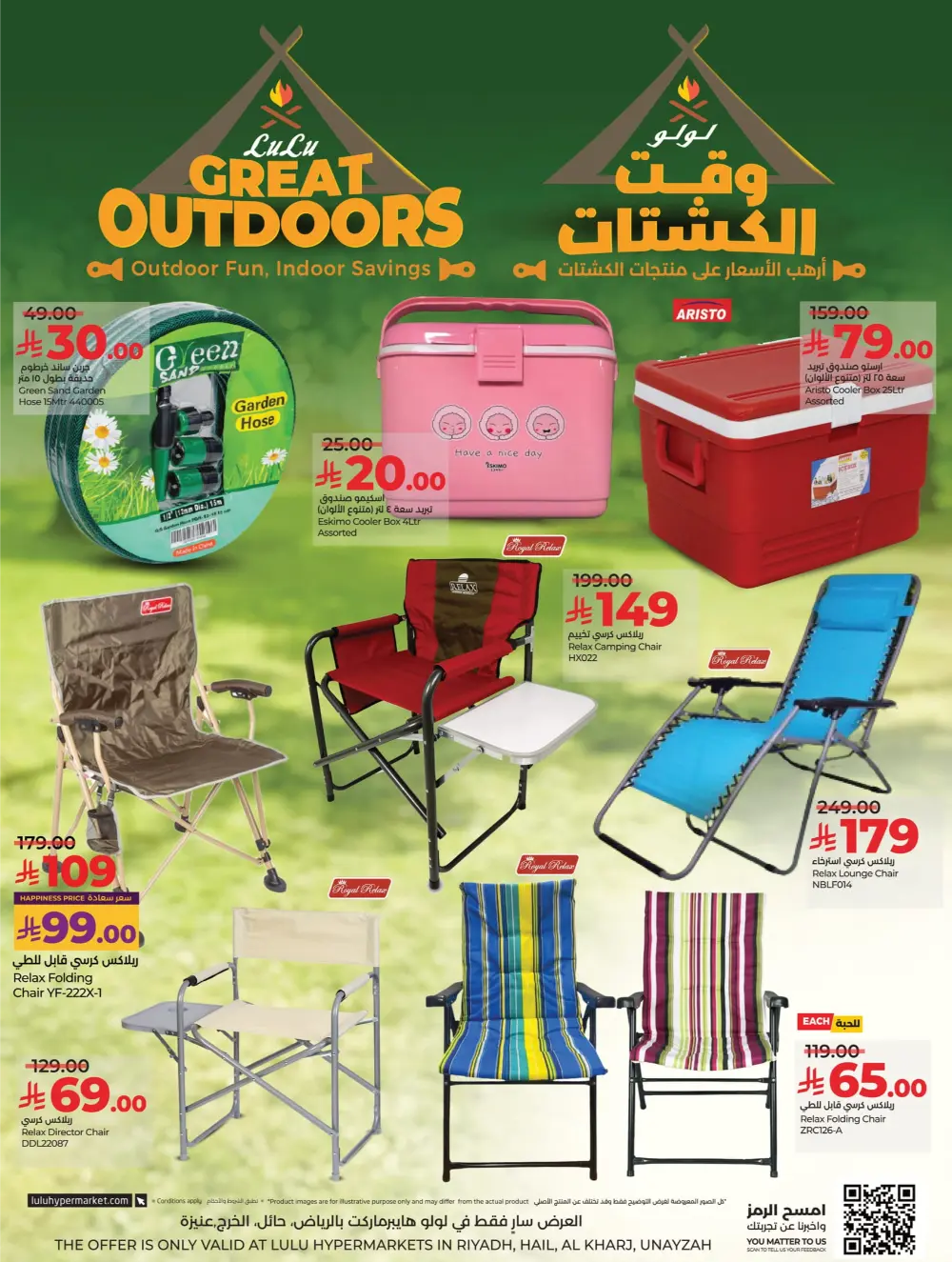 Great Outdoor Deals In Lulu Hypermarket Qaseem