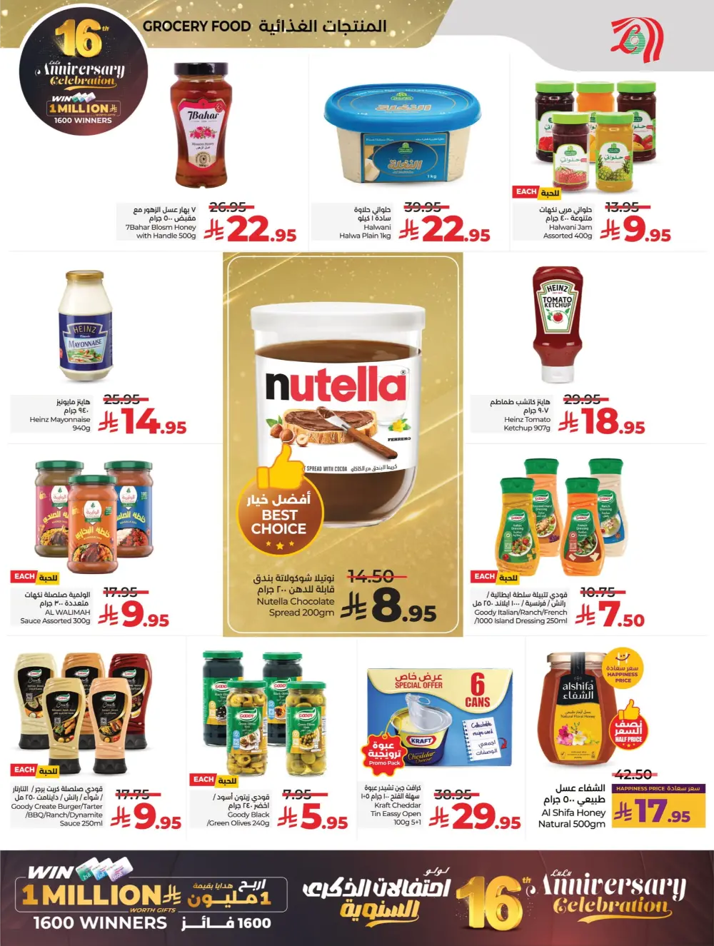 Anniversary Deals In Lulu Hypermarket Al Qatif