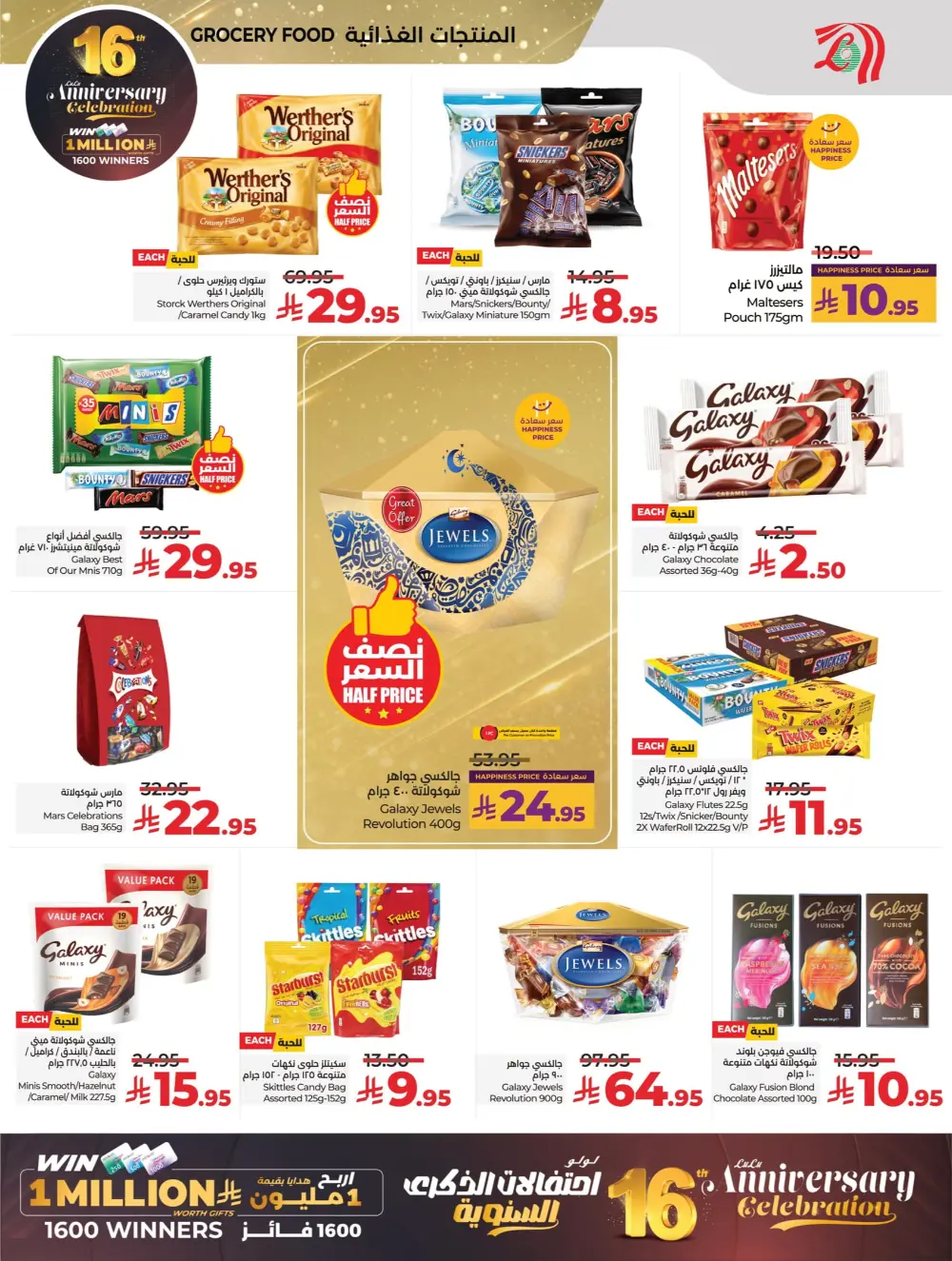 Anniversary Deals In Lulu Hypermarket Al Qatif