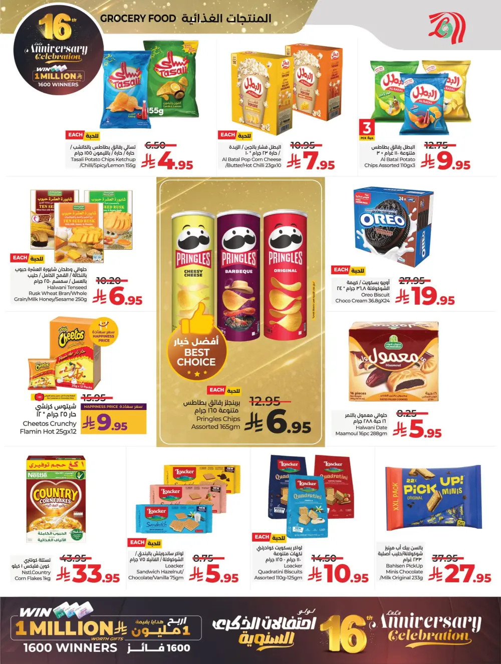 Anniversary Deals In Lulu Hypermarket Al Qatif