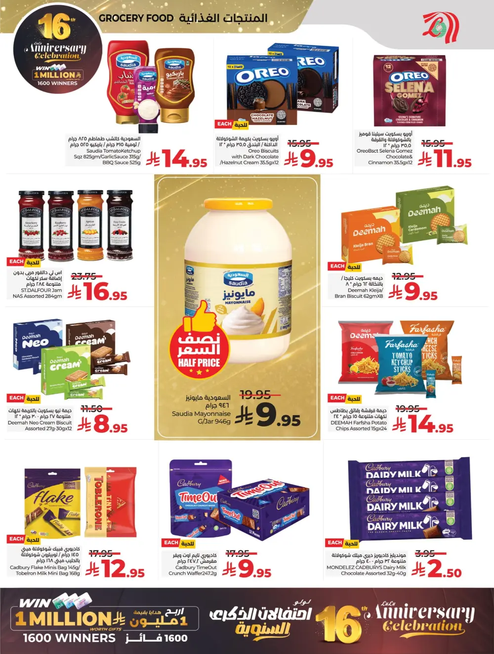 Anniversary Deals In Lulu Hypermarket Al Qatif