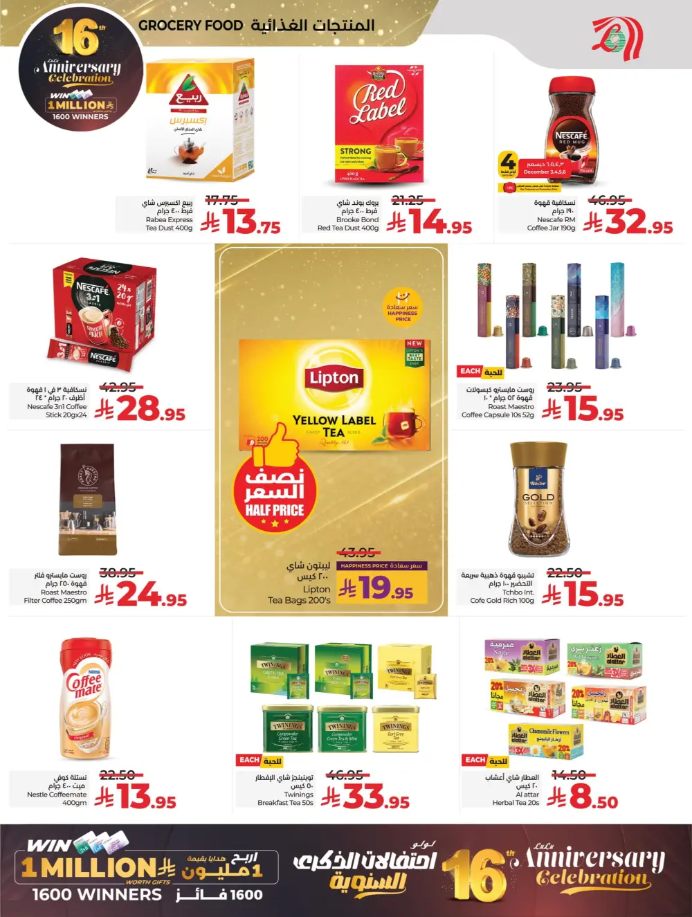 Anniversary Deals In Lulu Hypermarket Al Qatif