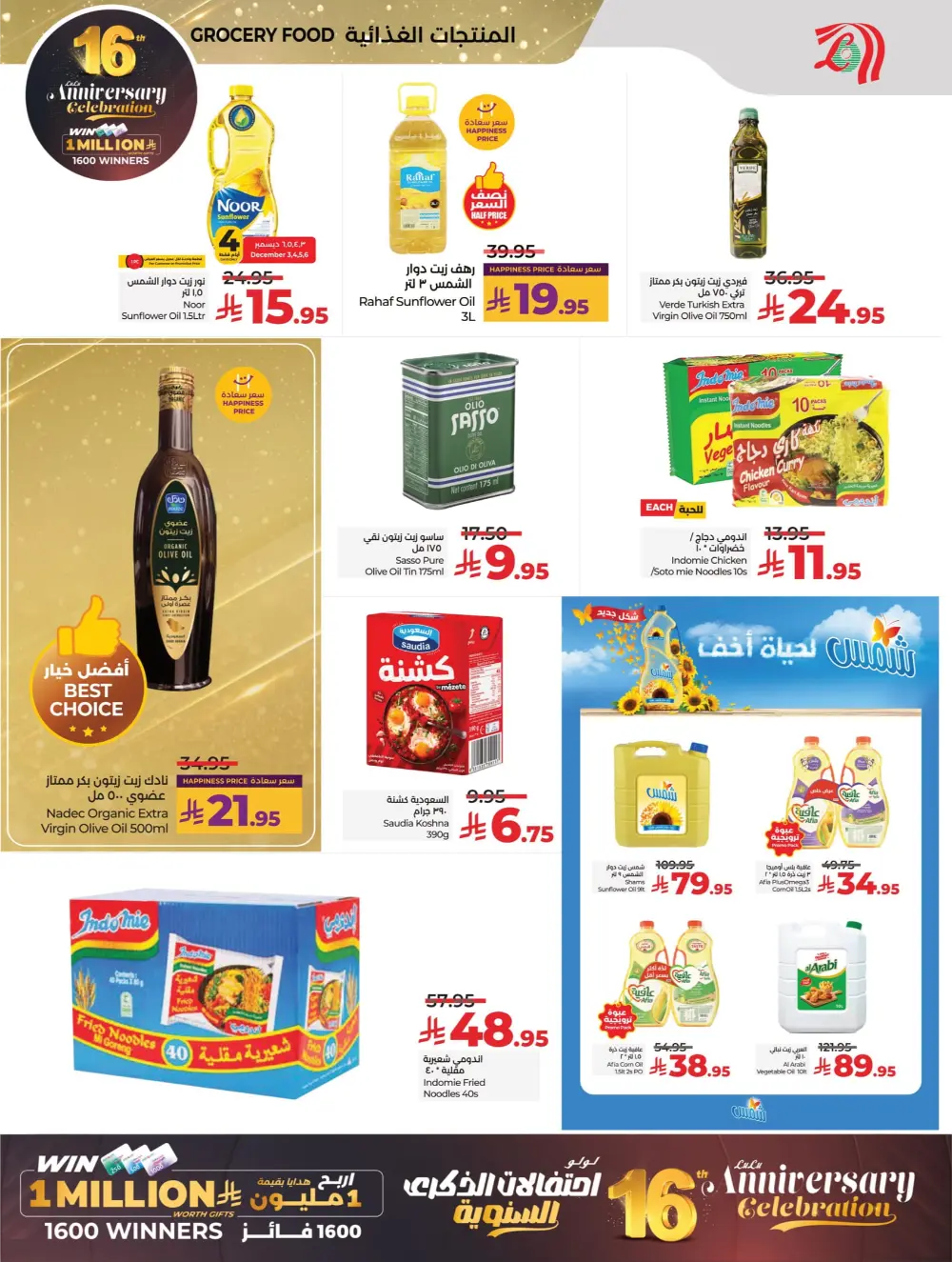 Anniversary Deals In Lulu Hypermarket Al Qatif