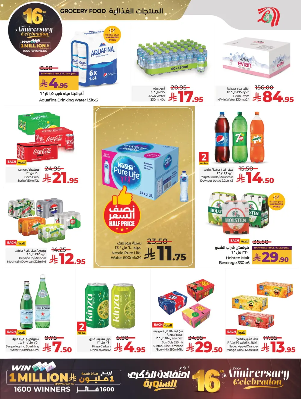 Anniversary Deals In Lulu Hypermarket Al Qatif