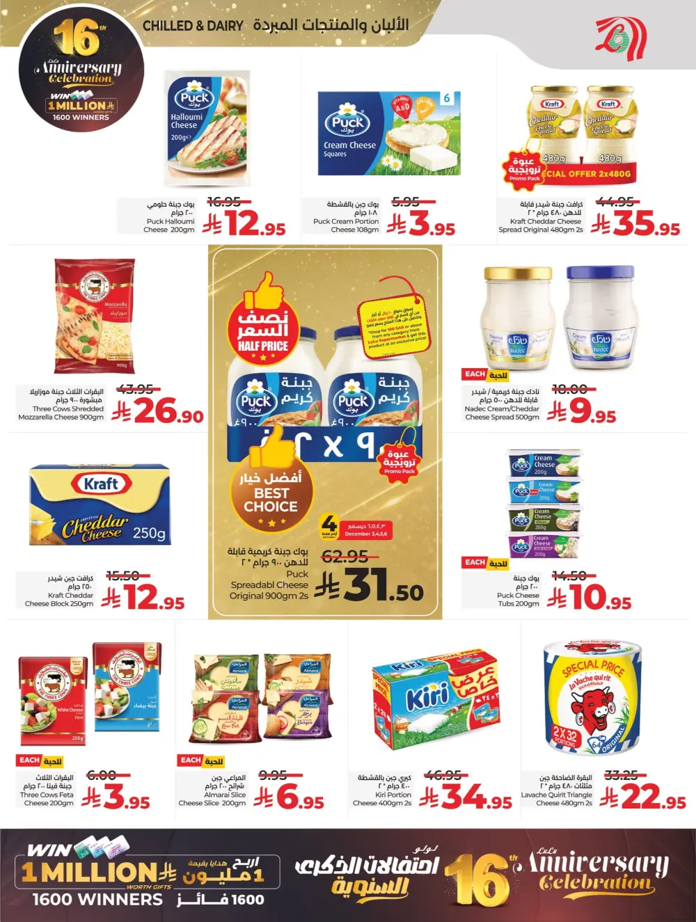 Anniversary Deals In Lulu Hypermarket Al Qatif