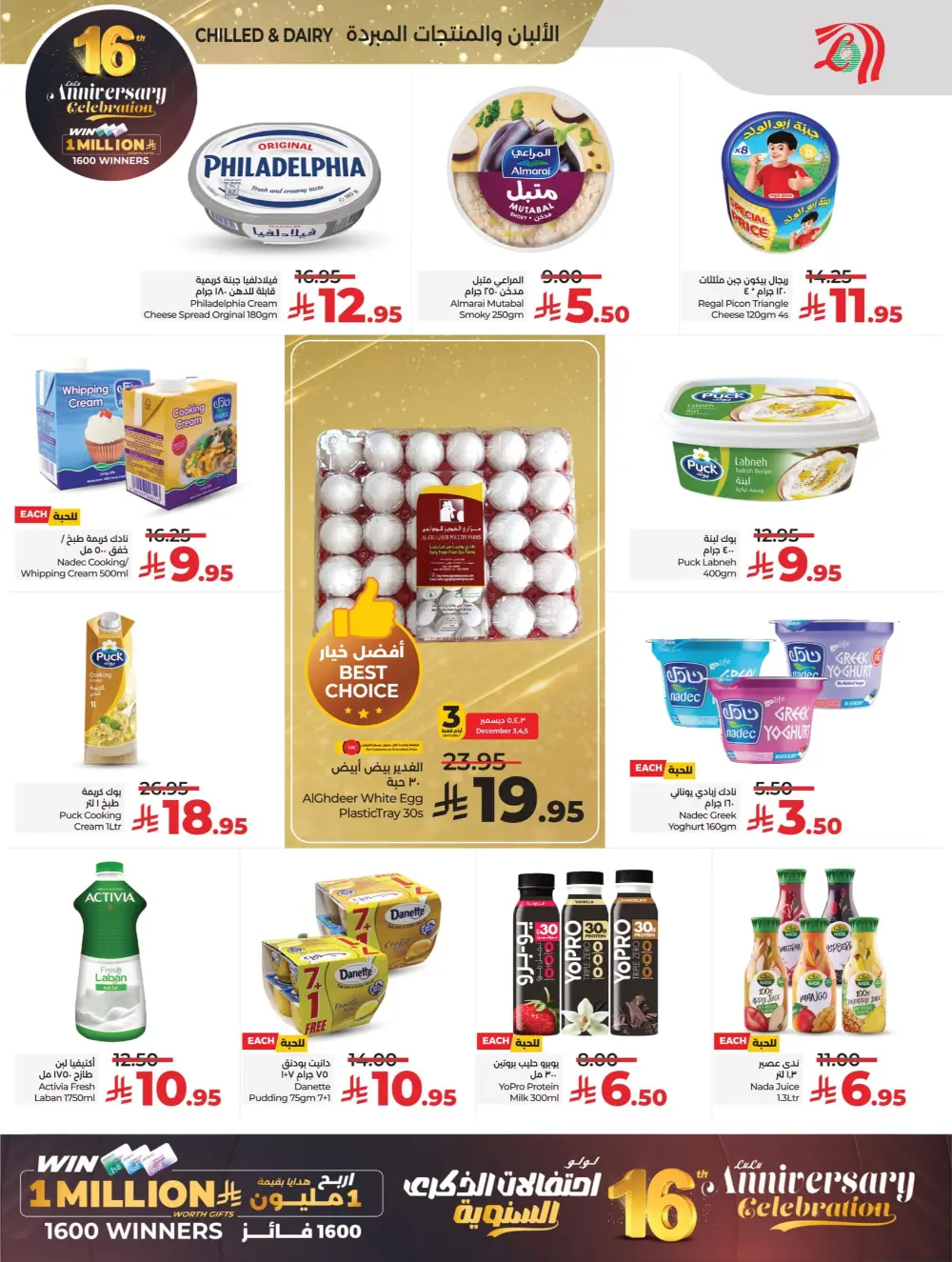 Anniversary Deals In Lulu Hypermarket Al Qatif
