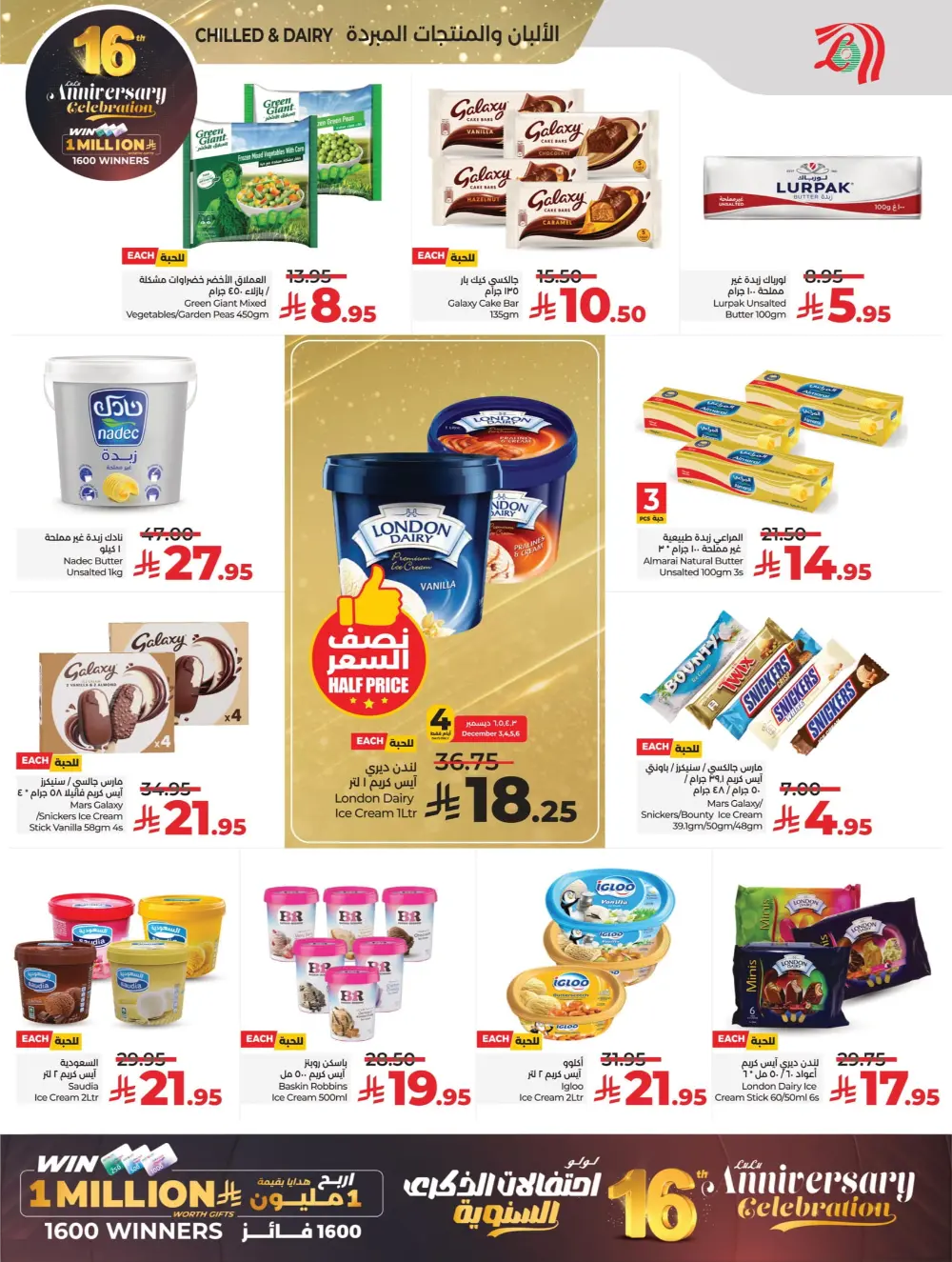 Anniversary Deals In Lulu Hypermarket Al Qatif