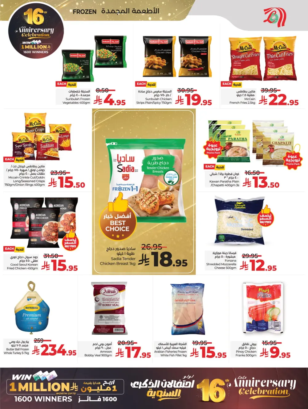 Anniversary Deals In Lulu Hypermarket Al Qatif