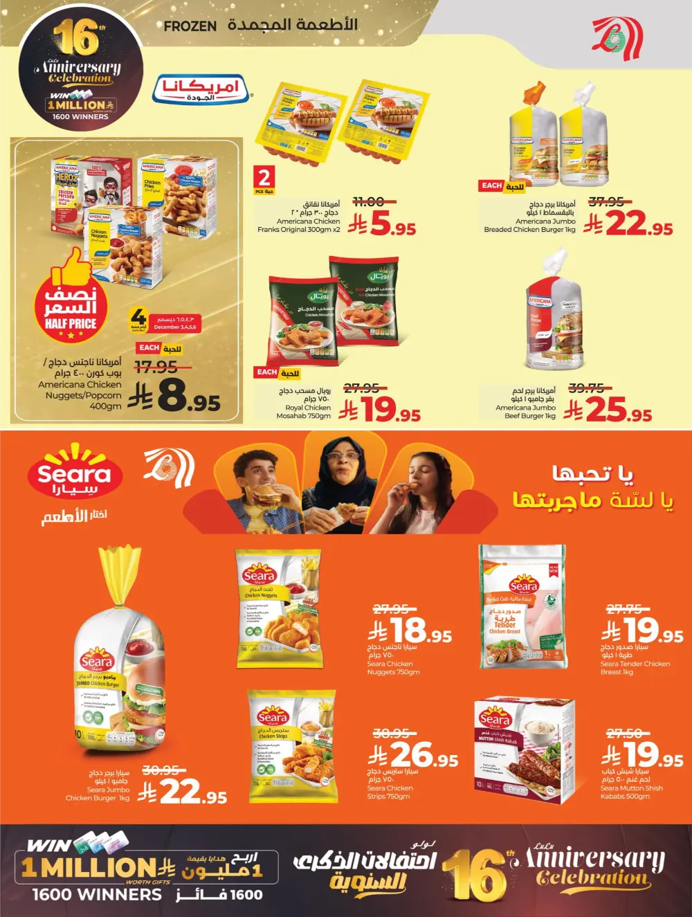 Anniversary Deals In Lulu Hypermarket Al Qatif