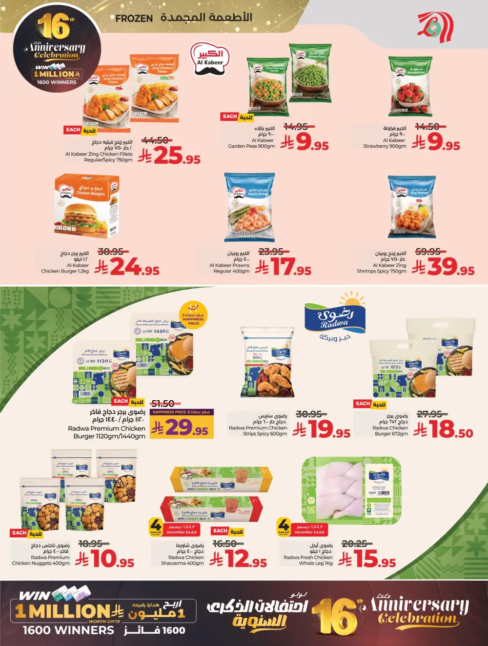 Anniversary Deals In Lulu Hypermarket Al Qatif