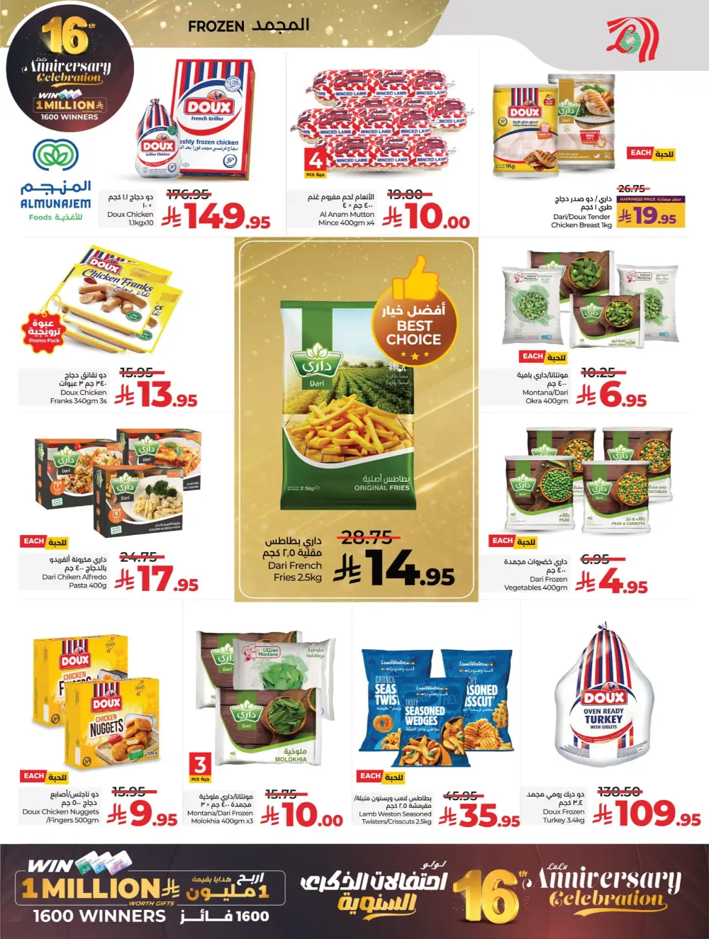 Anniversary Deals In Lulu Hypermarket Al Qatif
