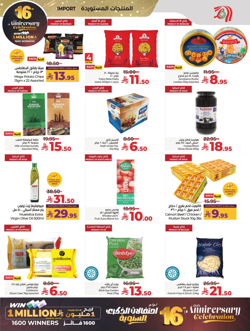 Anniversary Deals In Lulu Hypermarket Al Qatif