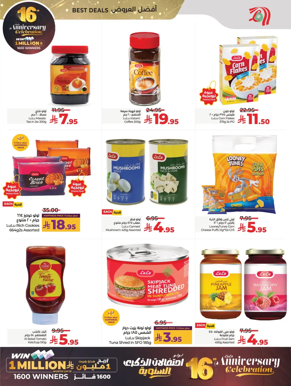 Anniversary Deals In Lulu Hypermarket Al Qatif