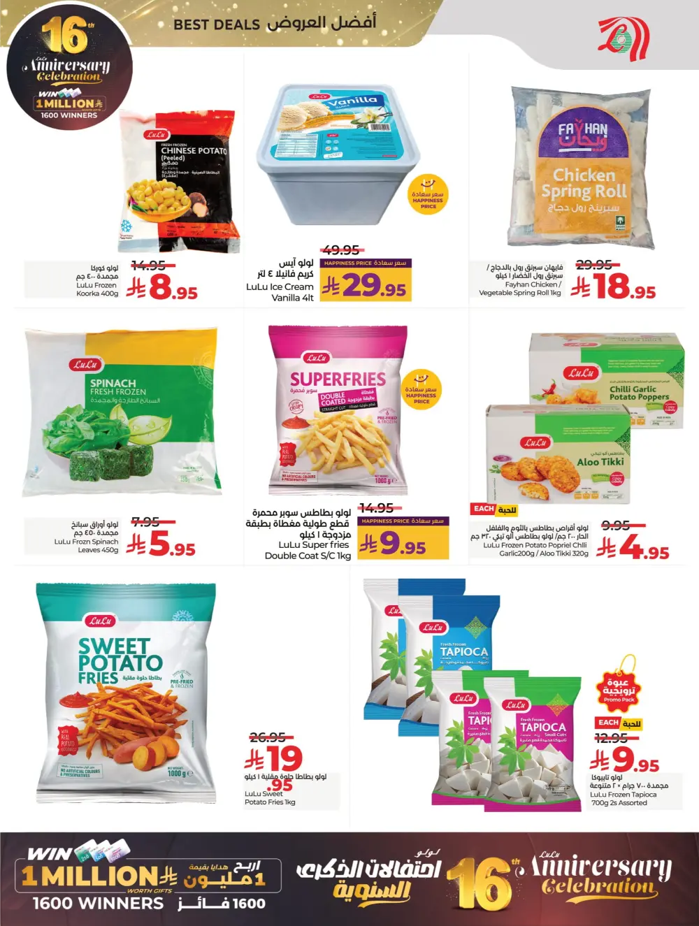 Anniversary Deals In Lulu Hypermarket Al Qatif