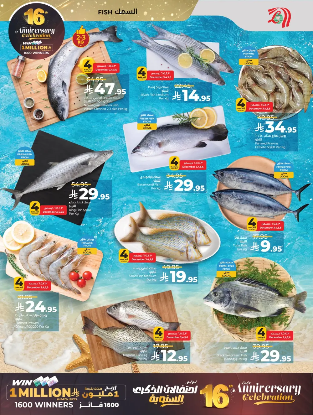 Anniversary Deals In Lulu Hypermarket Al Qatif