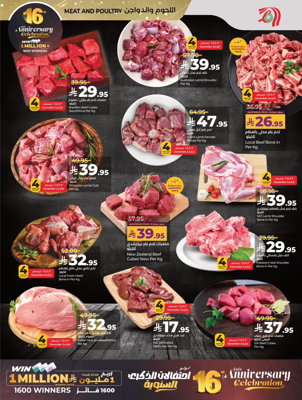 Anniversary Deals In Lulu Hypermarket Al Qatif