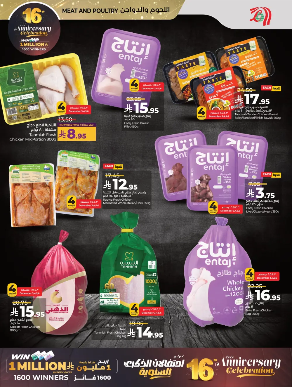 Anniversary Deals In Lulu Hypermarket Al Qatif