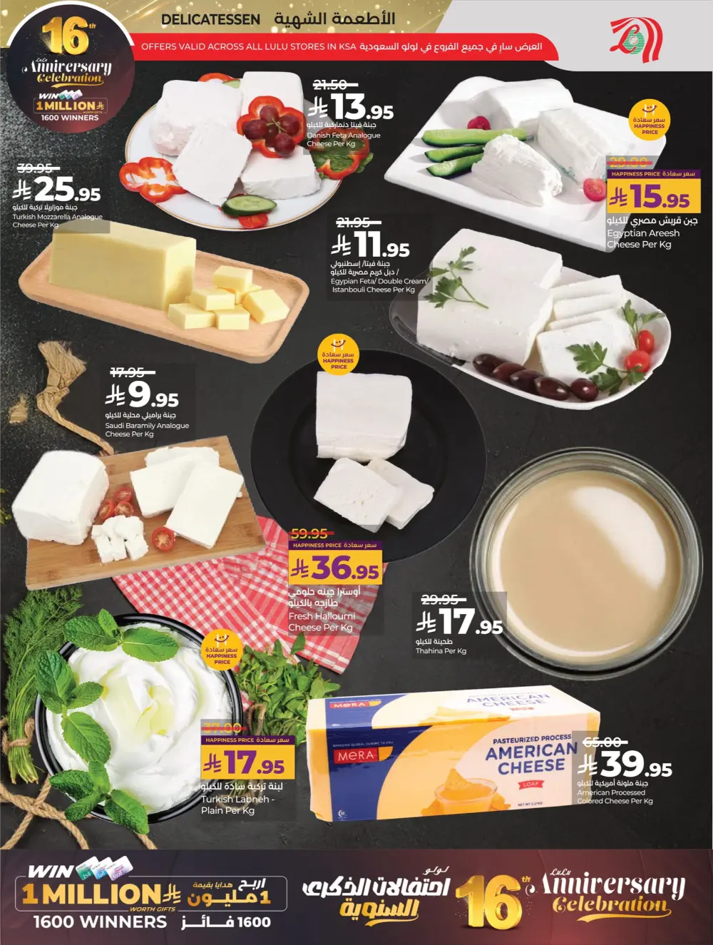 Anniversary Deals In Lulu Hypermarket Al Qatif