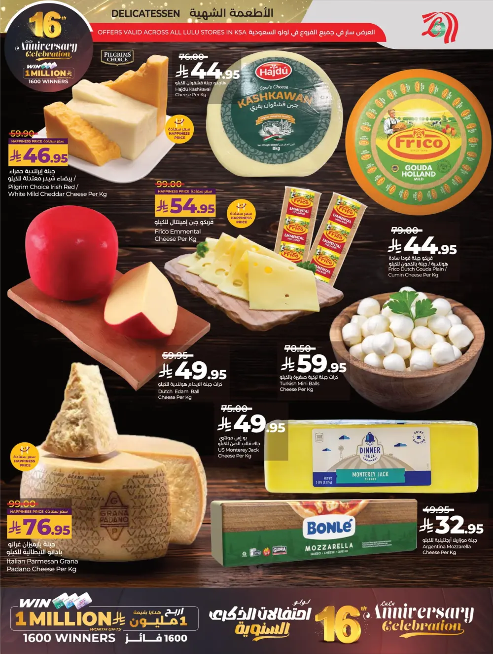 Anniversary Deals In Lulu Hypermarket Al Qatif