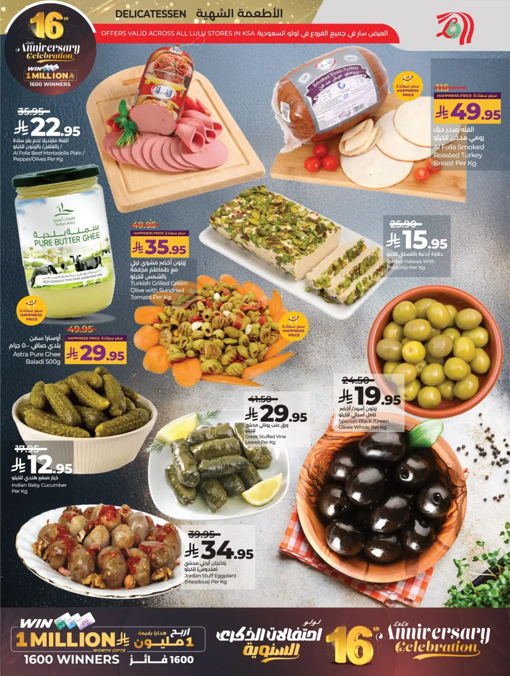 Anniversary Deals In Lulu Hypermarket Al Qatif