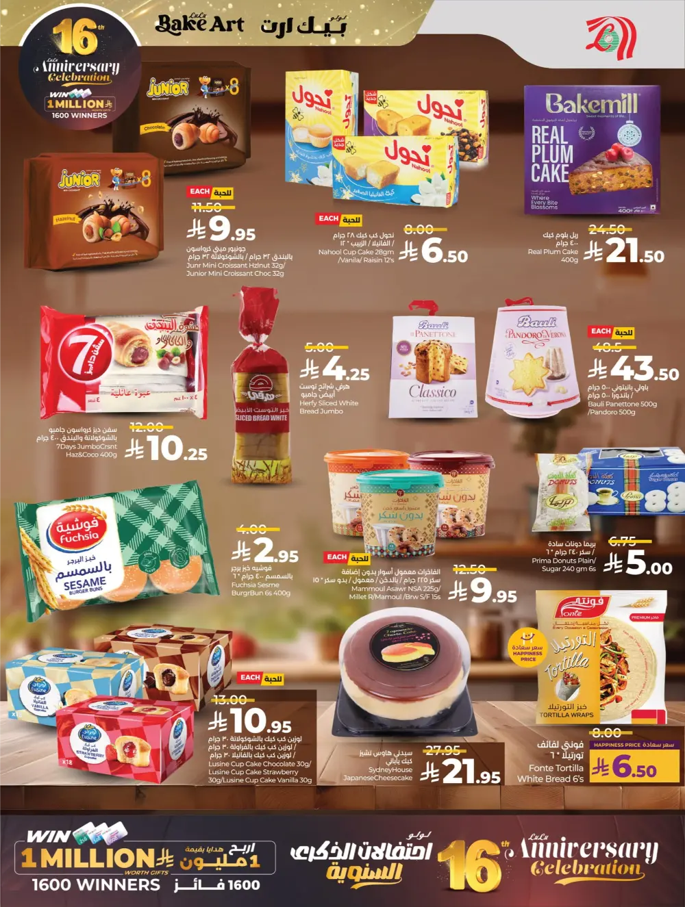 Anniversary Deals In Lulu Hypermarket Al Qatif