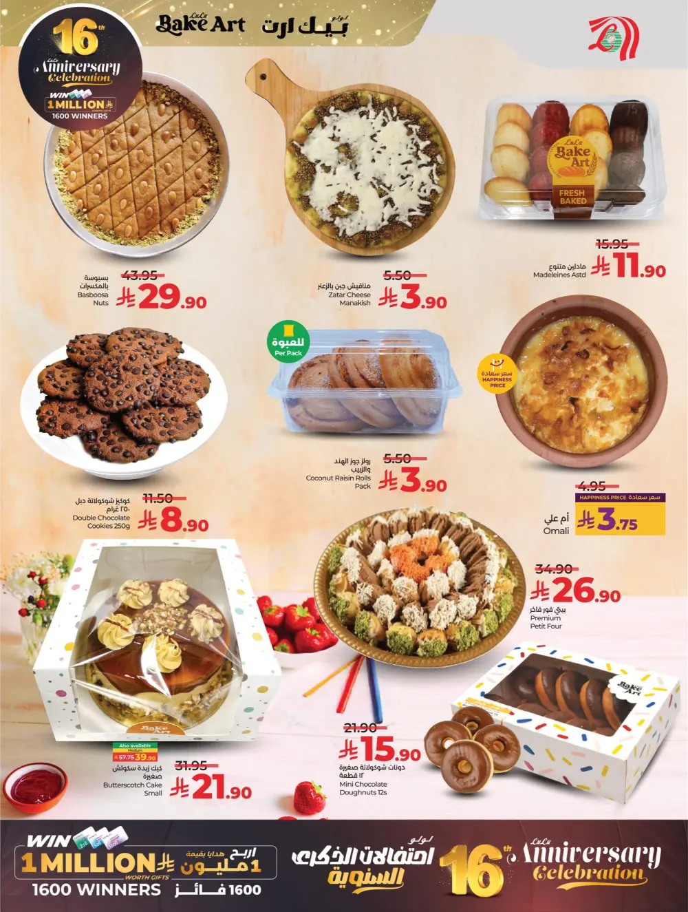 Anniversary Deals In Lulu Hypermarket Al Qatif