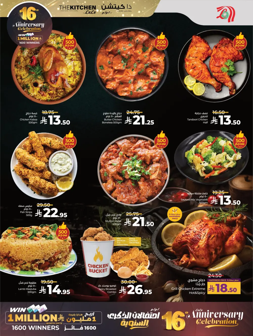 Anniversary Deals In Lulu Hypermarket Al Qatif