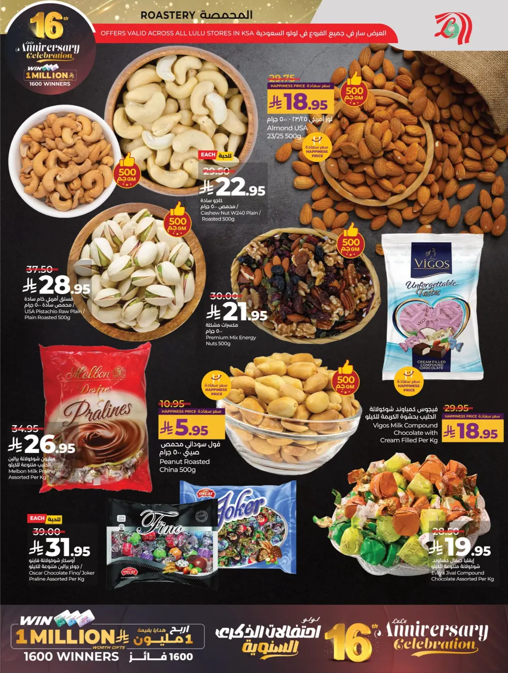 Anniversary Deals In Lulu Hypermarket Al Qatif