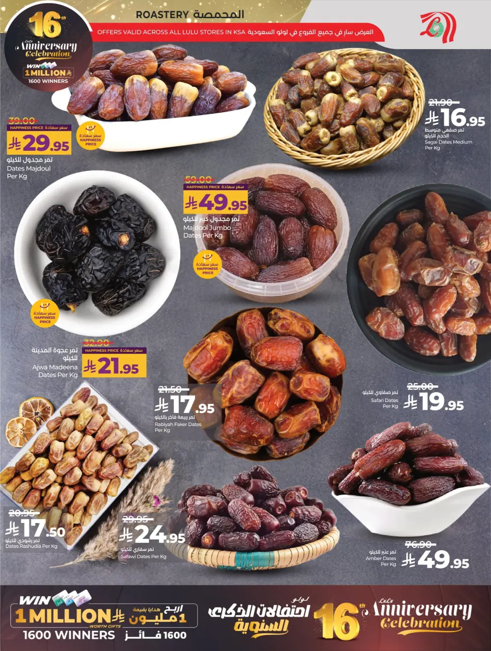 Anniversary Deals In Lulu Hypermarket Al Qatif