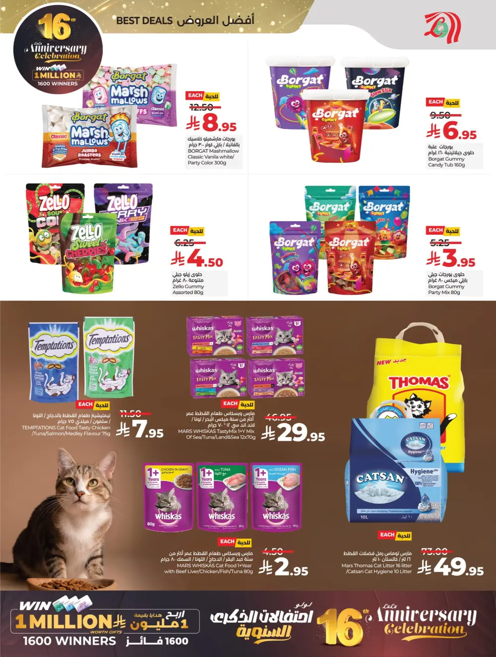 Anniversary Deals In Lulu Hypermarket Al Qatif