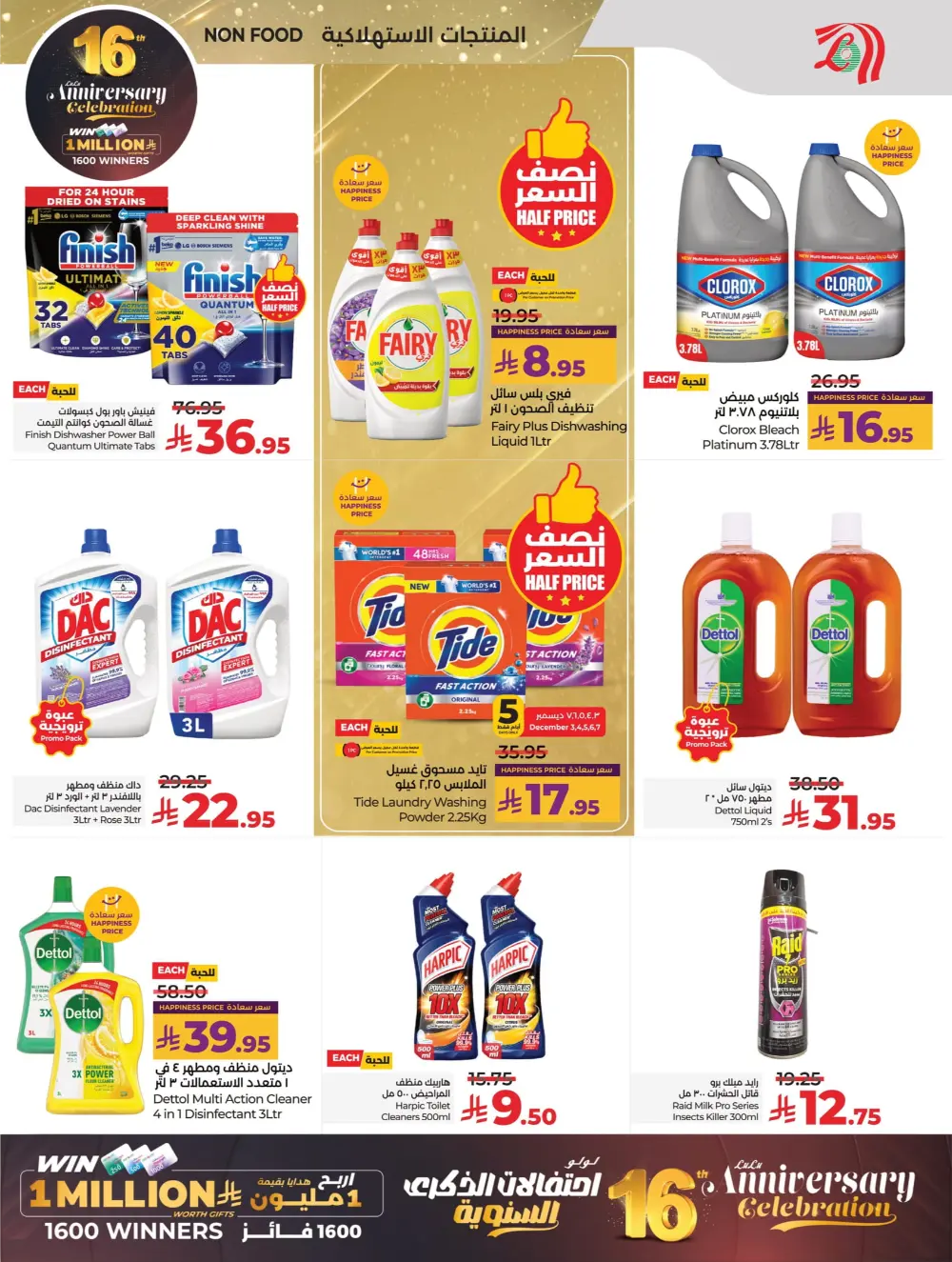 Anniversary Deals In Lulu Hypermarket Al Qatif