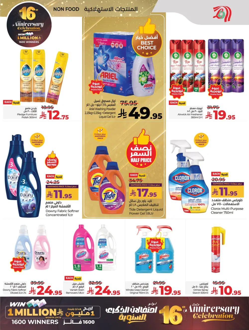 Anniversary Deals In Lulu Hypermarket Al Qatif