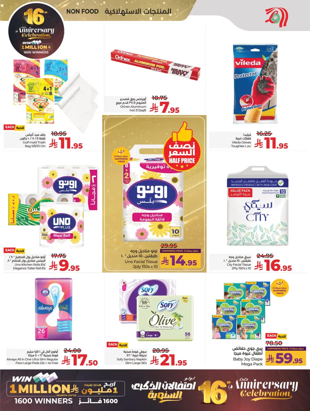 Anniversary Deals In Lulu Hypermarket Al Qatif