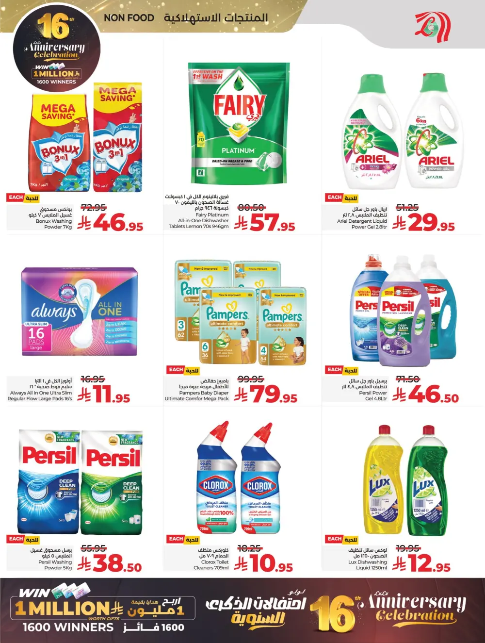 Anniversary Deals In Lulu Hypermarket Al Qatif