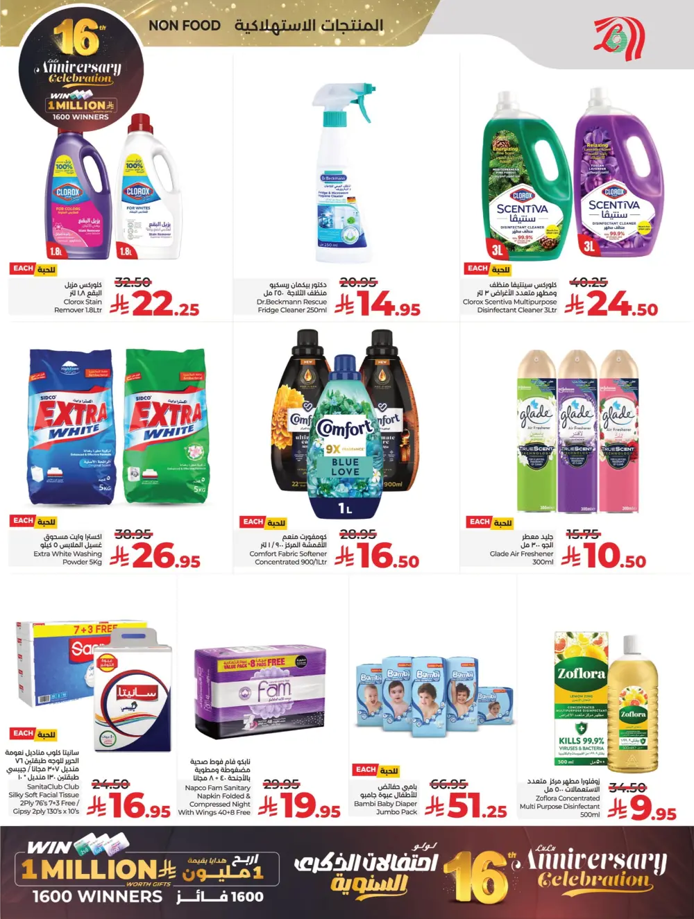 Anniversary Deals In Lulu Hypermarket Al Qatif