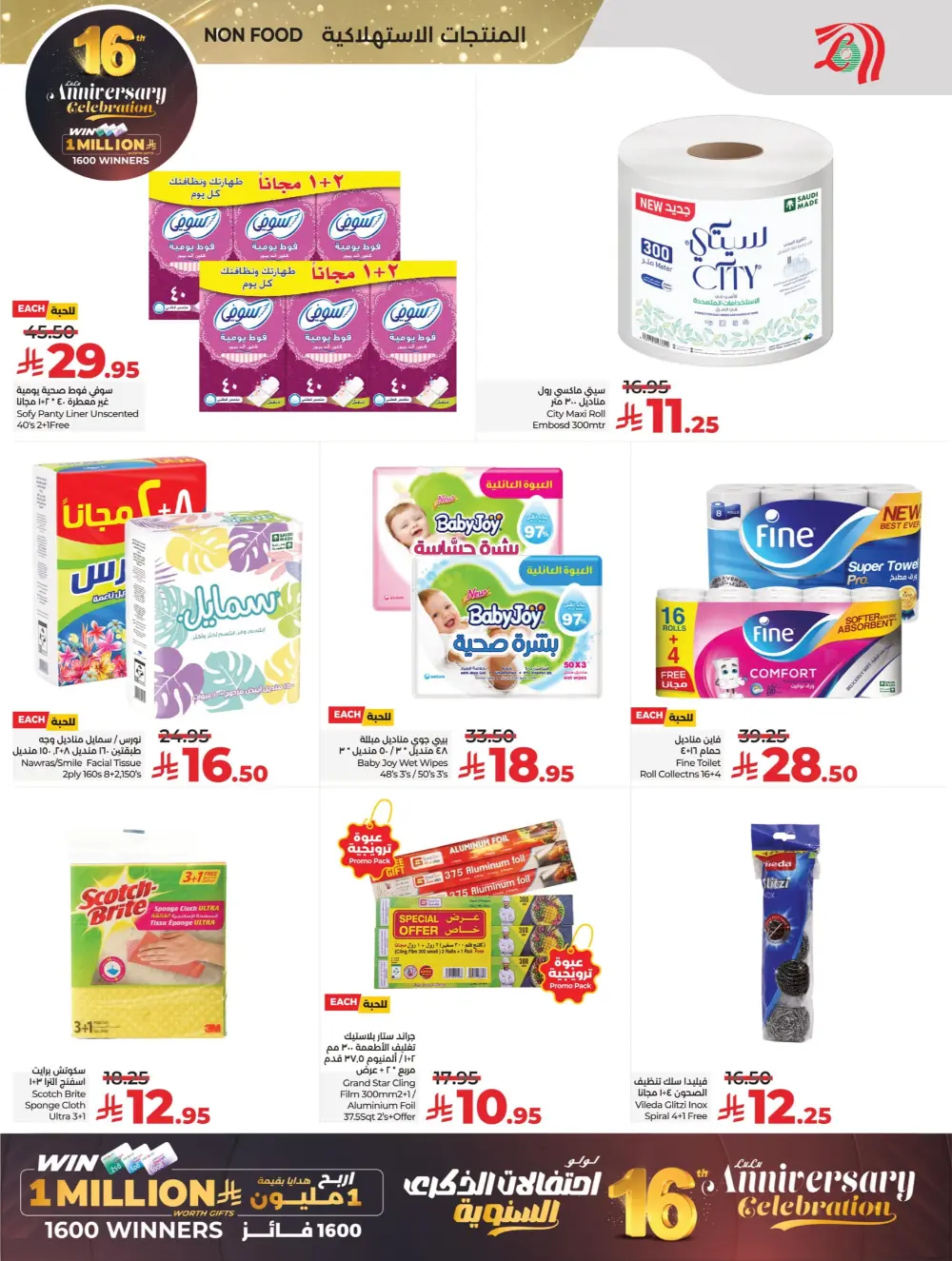 Anniversary Deals In Lulu Hypermarket Al Qatif