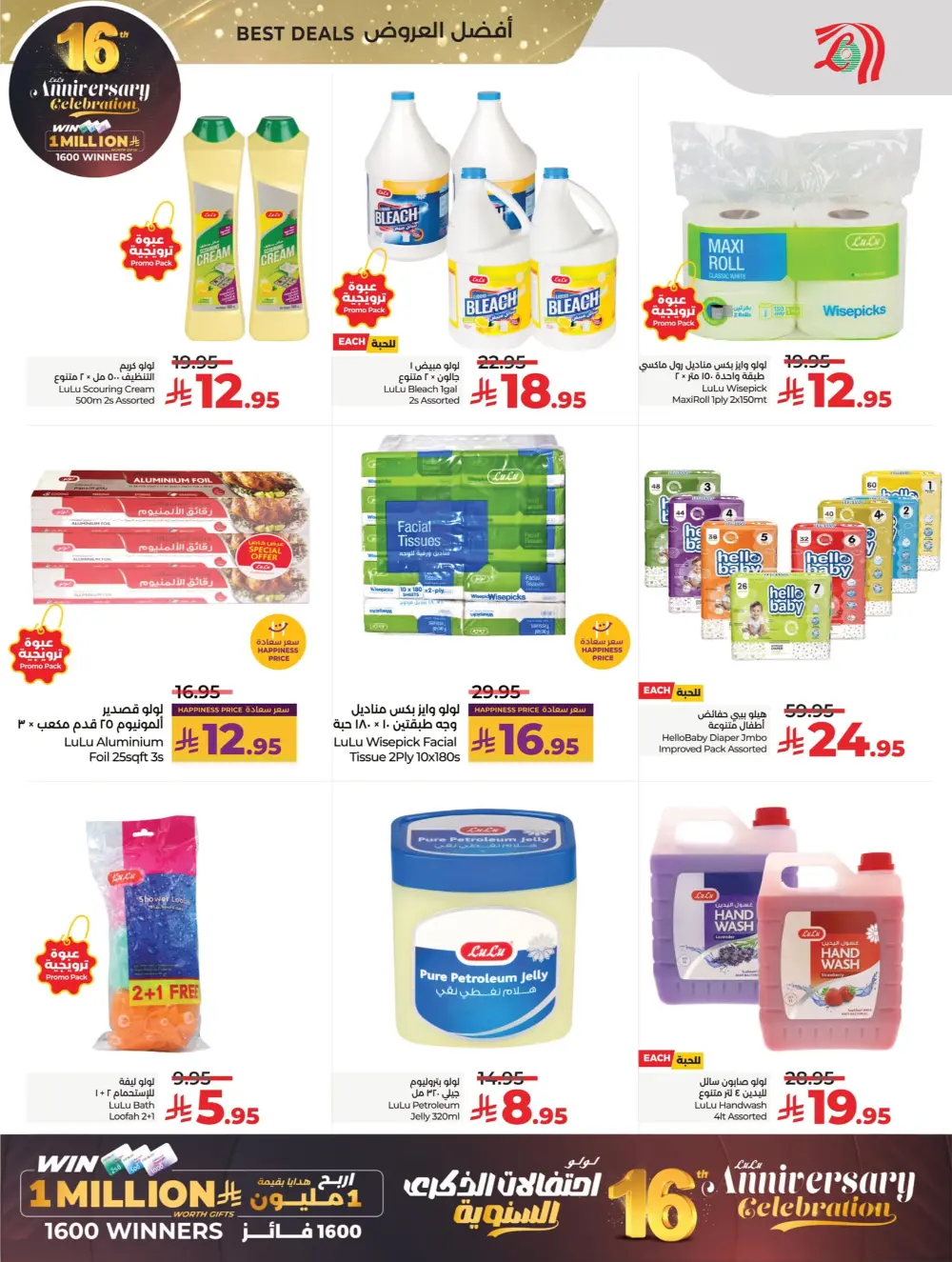 Anniversary Deals In Lulu Hypermarket Al Qatif