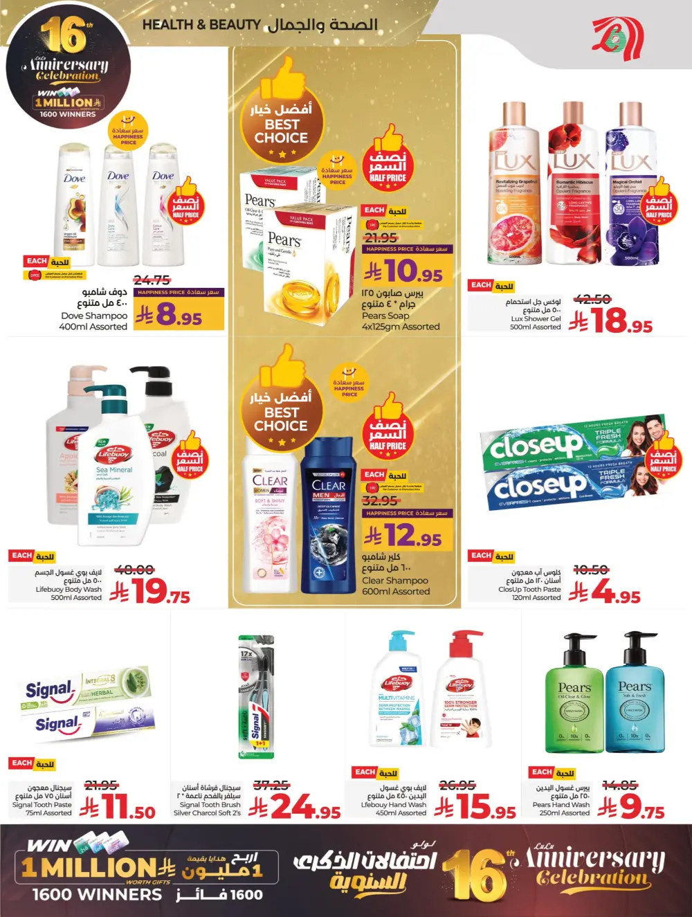 Anniversary Deals In Lulu Hypermarket Al Qatif