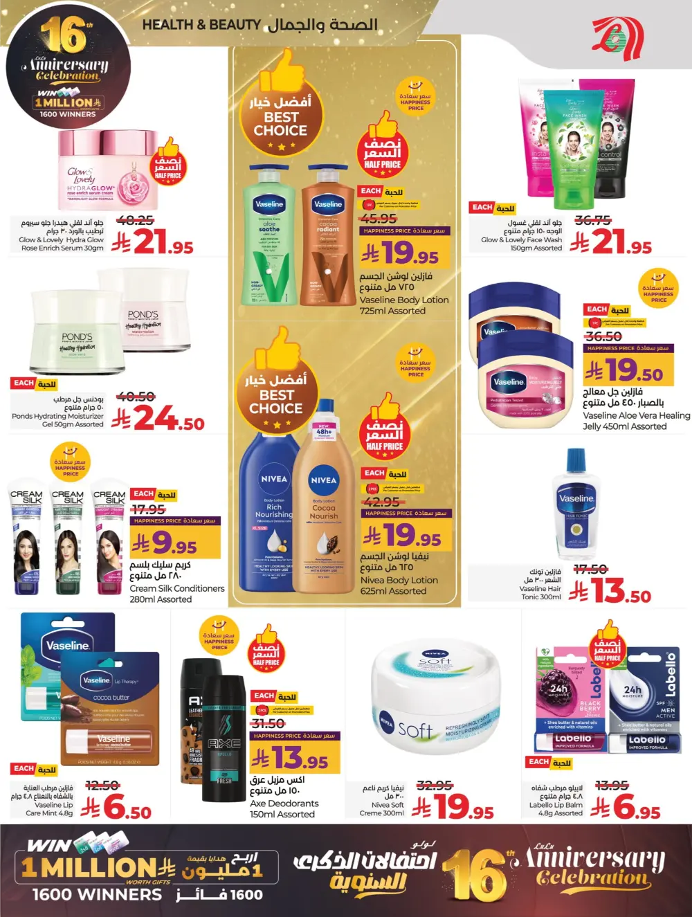 Anniversary Deals In Lulu Hypermarket Al Qatif