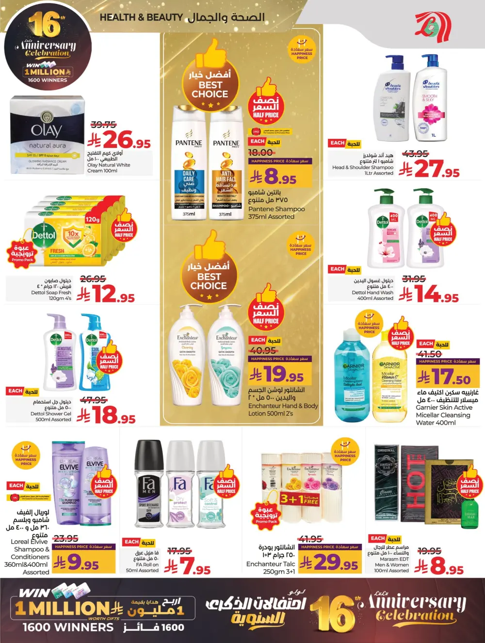 Anniversary Deals In Lulu Hypermarket Al Qatif
