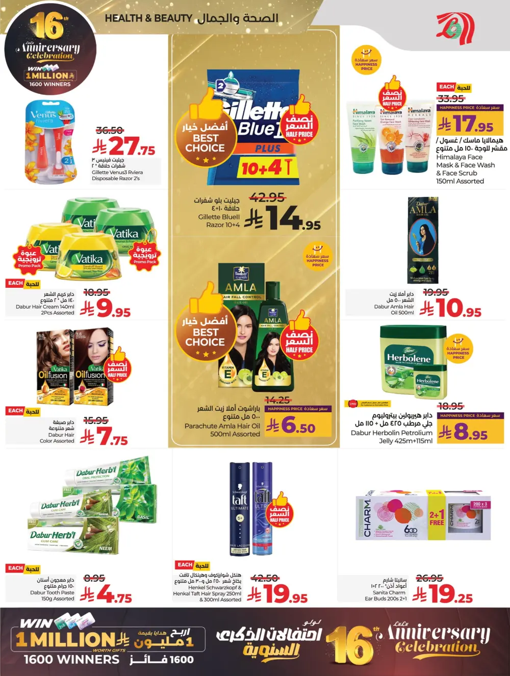 Anniversary Deals In Lulu Hypermarket Al Qatif