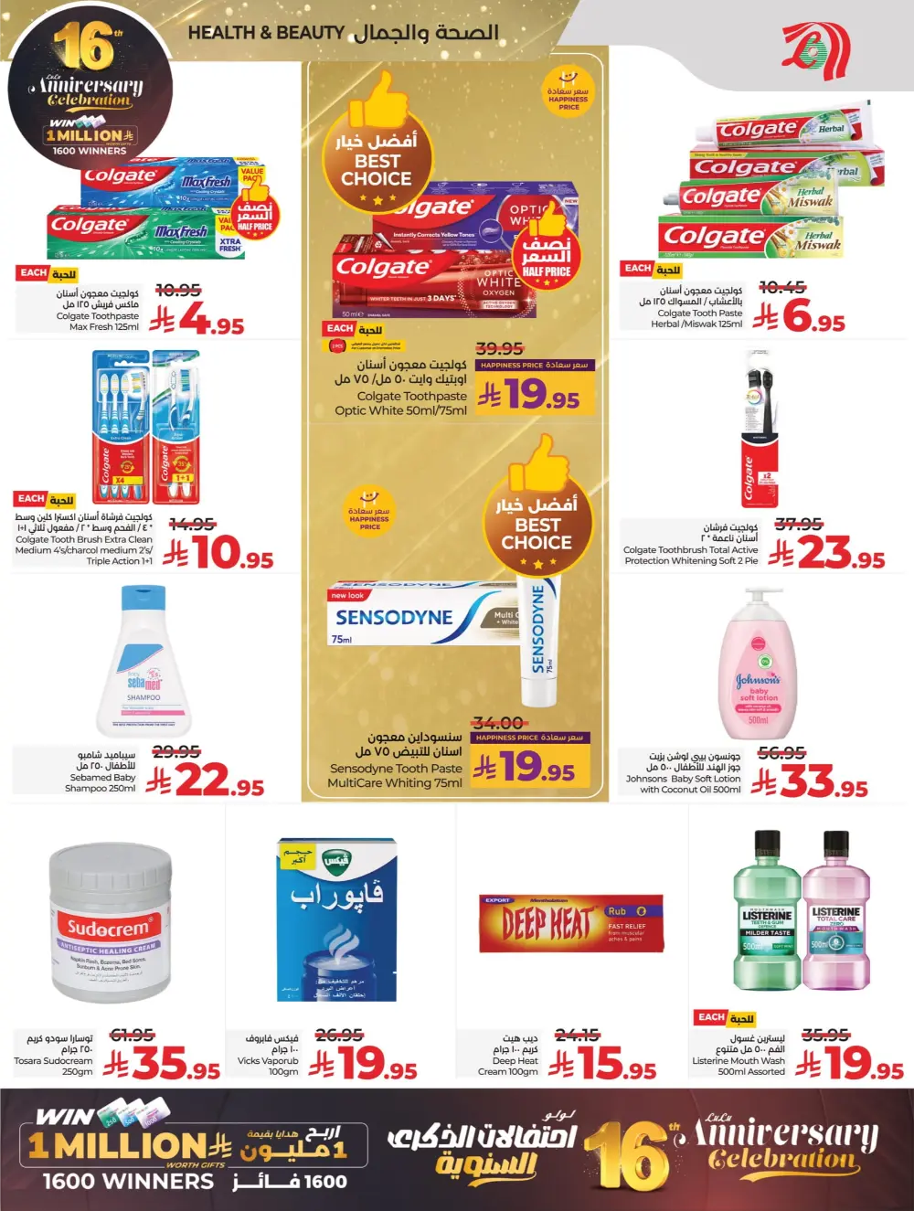 Anniversary Deals In Lulu Hypermarket Al Qatif