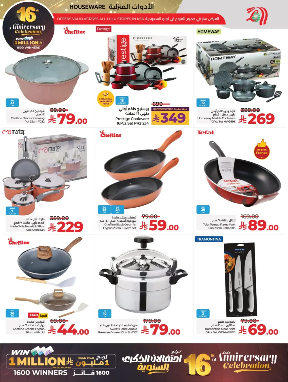 Anniversary Deals In Lulu Hypermarket Al Qatif