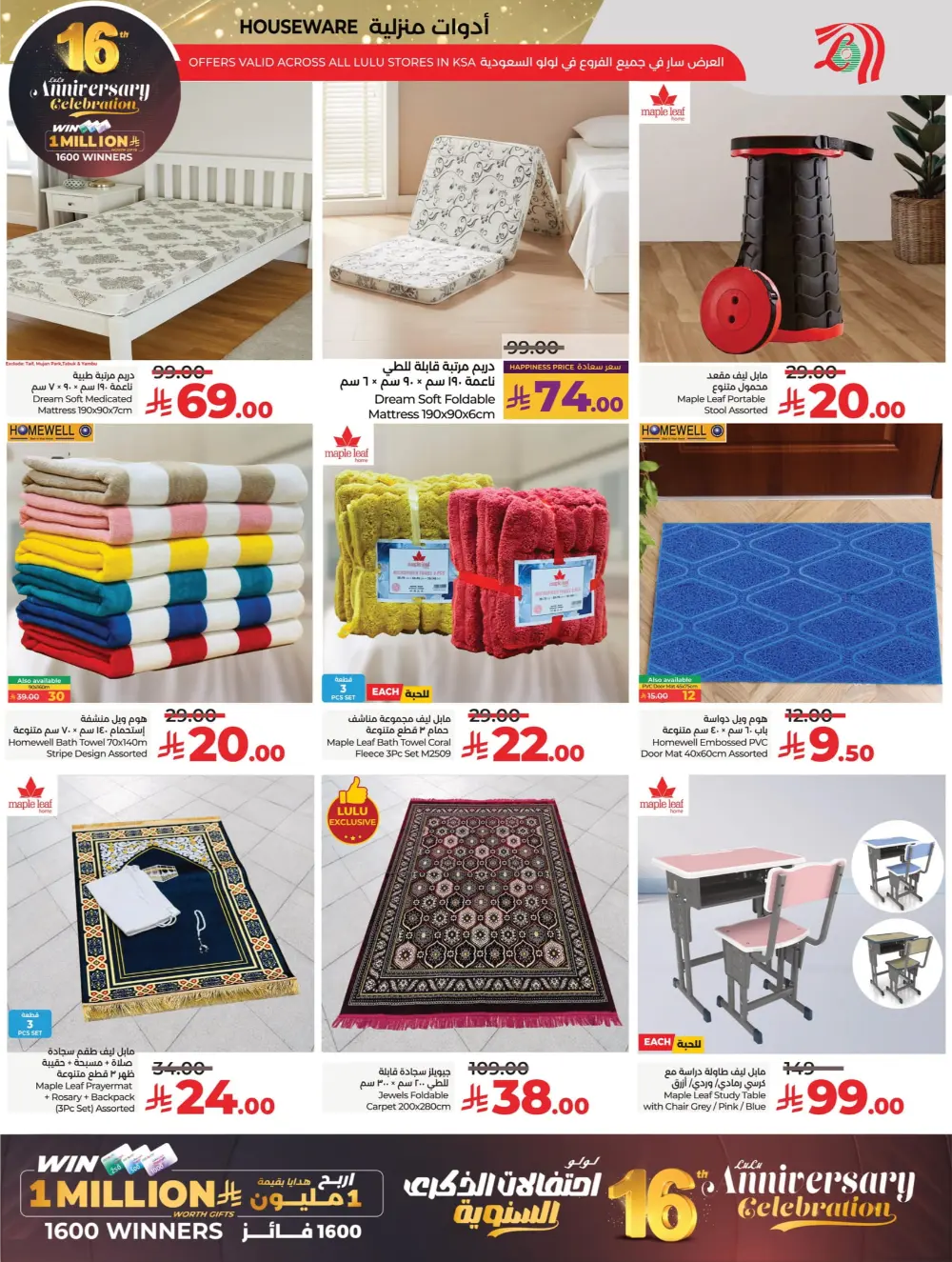 Anniversary Deals In Lulu Hypermarket Al Qatif