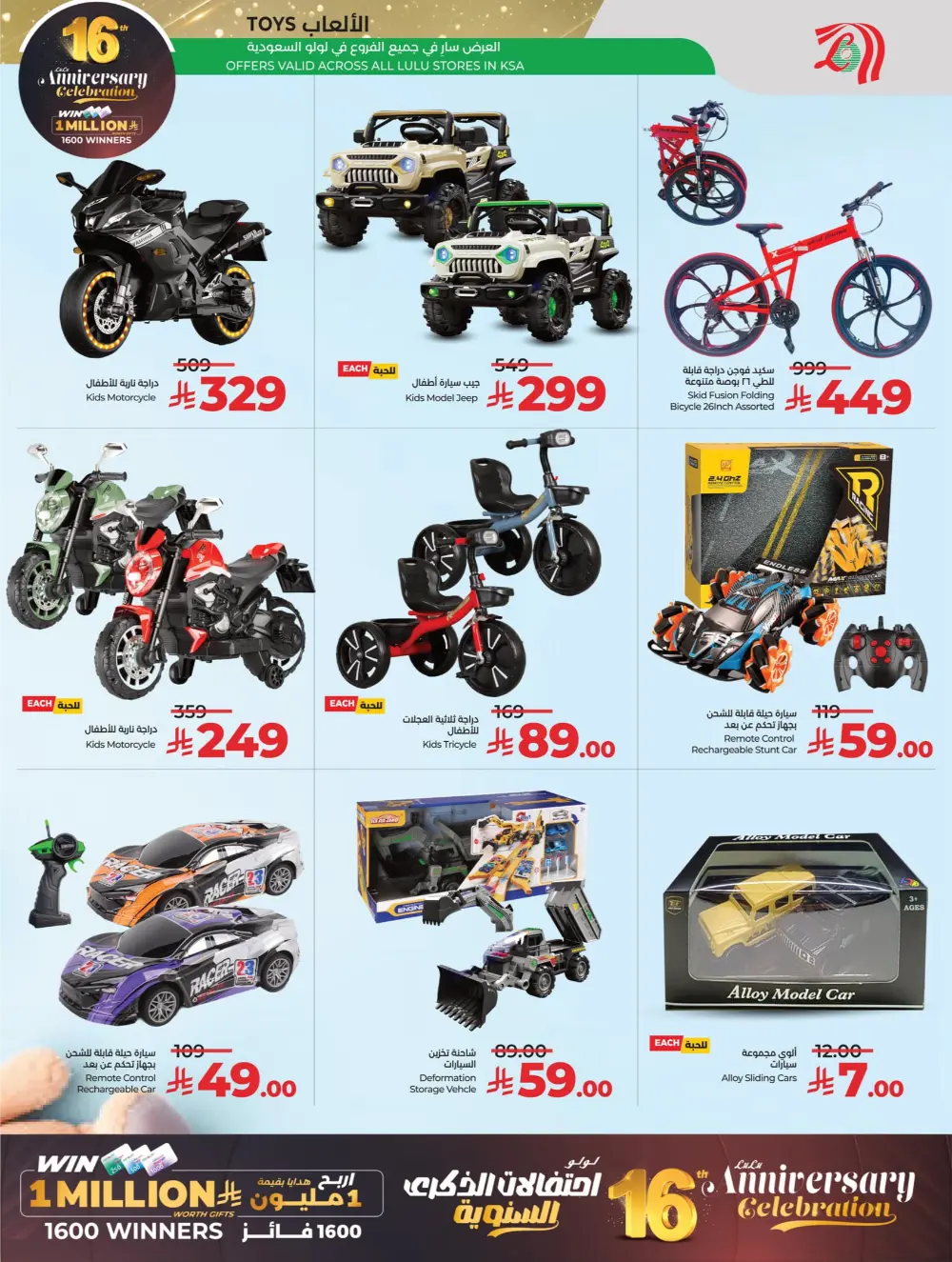 Anniversary Deals In Lulu Hypermarket Al Qatif