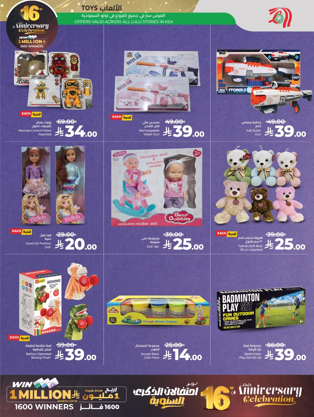 Anniversary Deals In Lulu Hypermarket Al Qatif